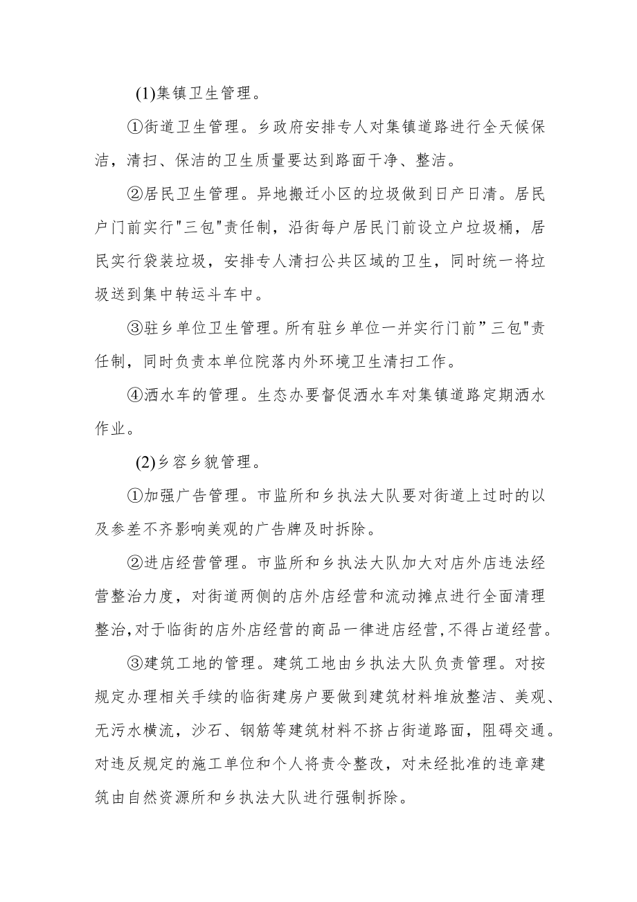 乡镇环境卫生整治方案.docx_第3页