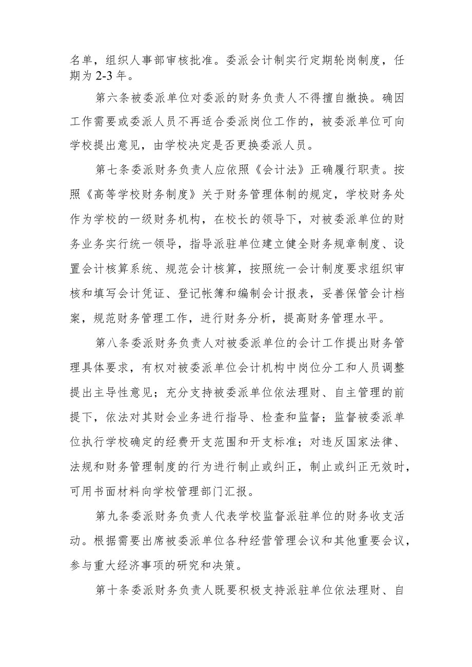 大学会计委派制度暂行办法.docx_第2页