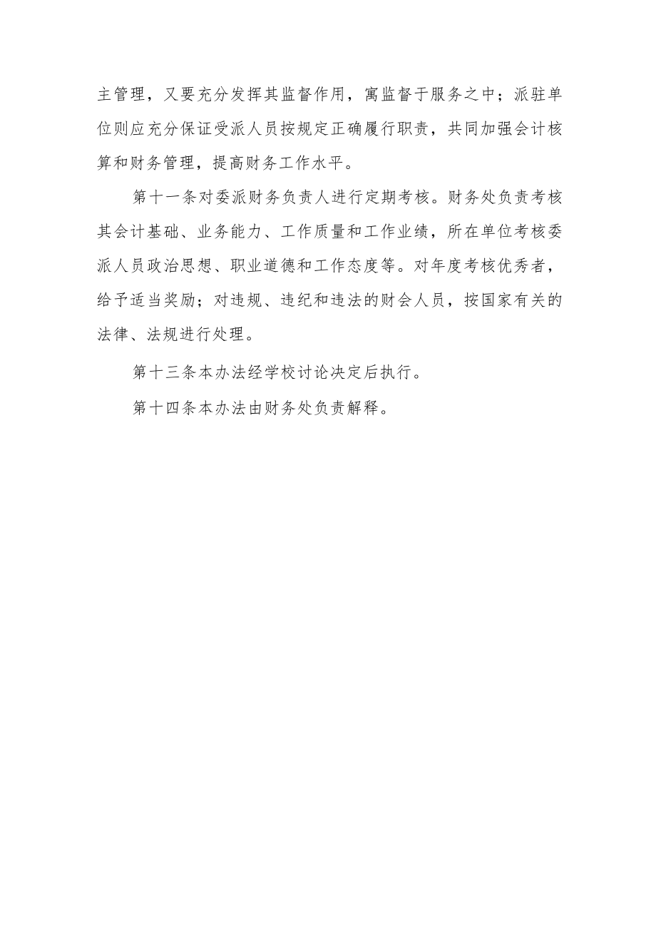 大学会计委派制度暂行办法.docx_第3页