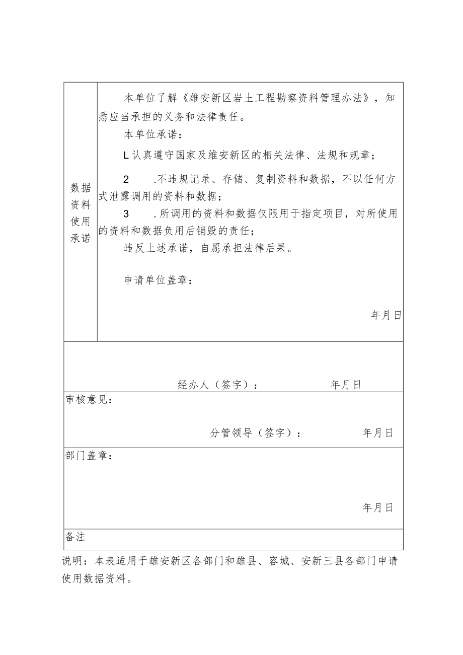 雄安新区岩土工程勘察资料内部使用申请表样式.docx_第2页