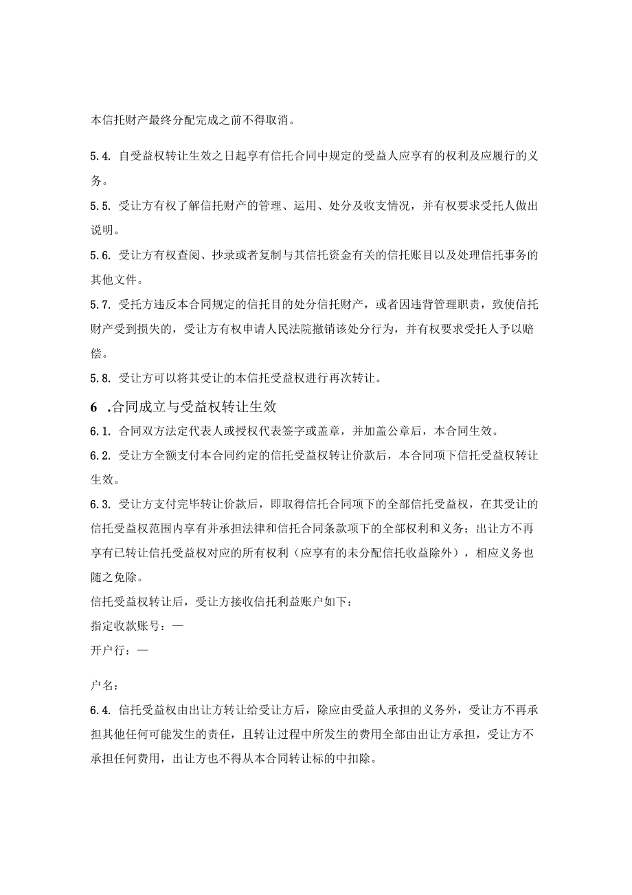 信托受益权转让合同.docx_第3页