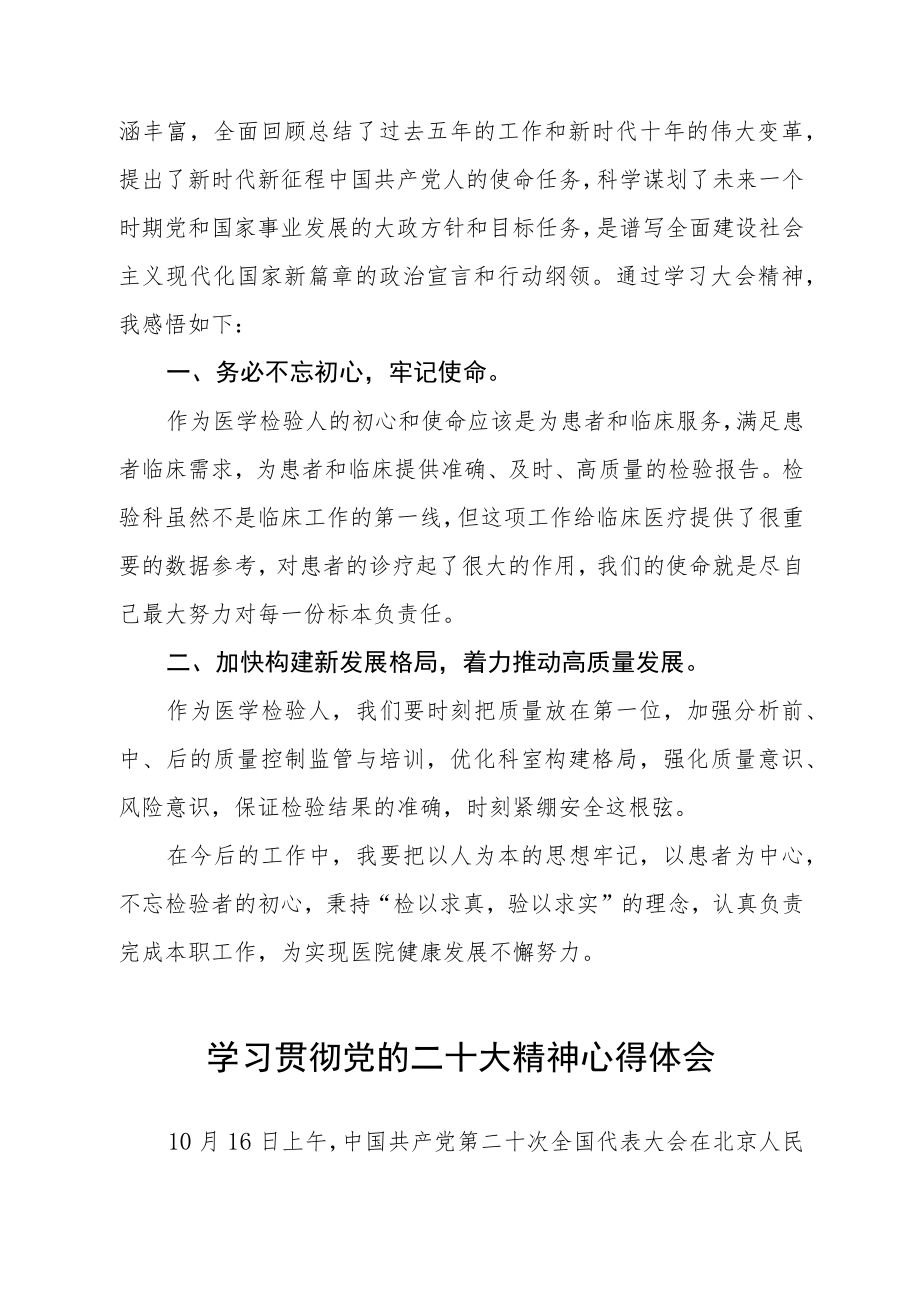 医院党委书记学习党的二十大精神心得体会六篇.docx_第3页