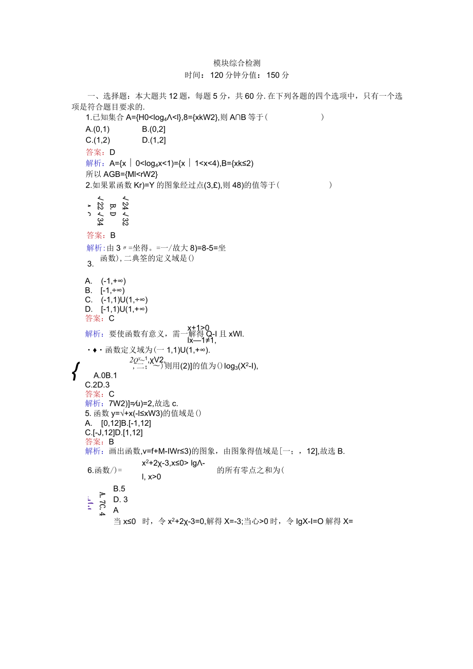 二次函模块综合检测.docx_第1页