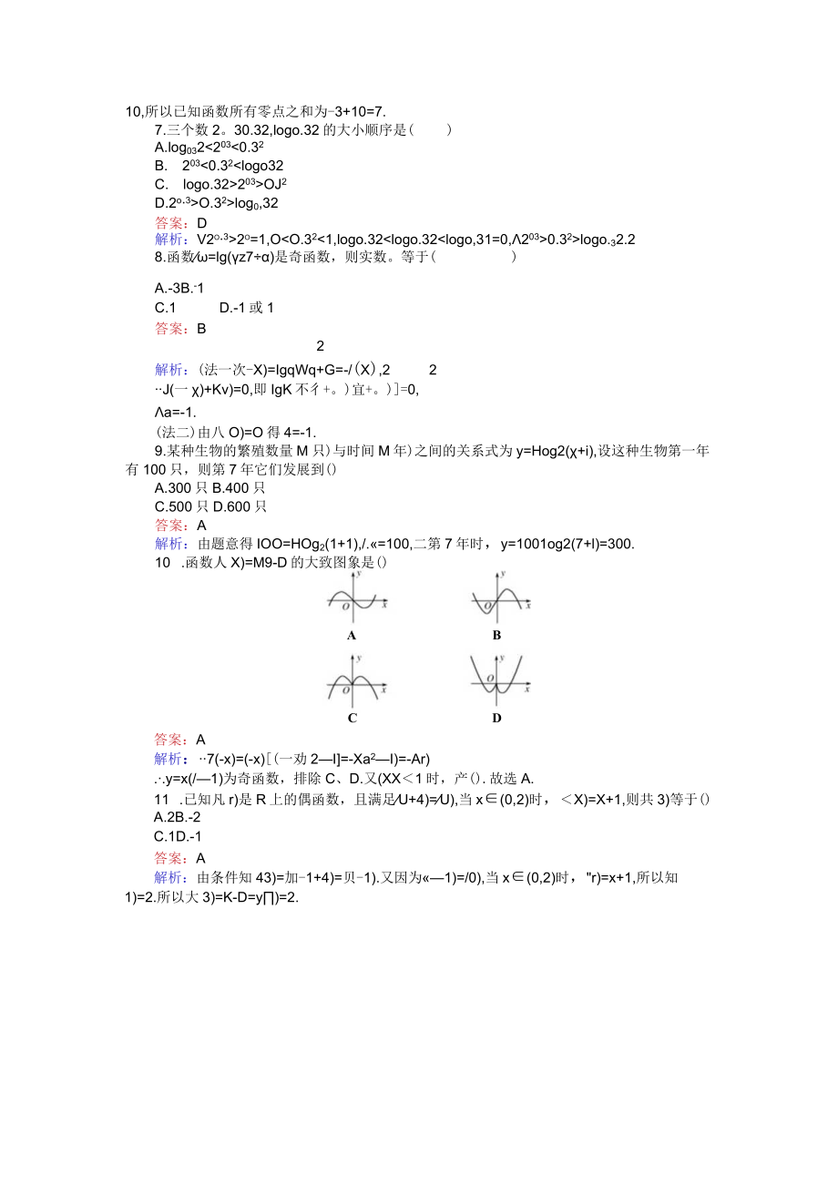 二次函模块综合检测.docx_第2页