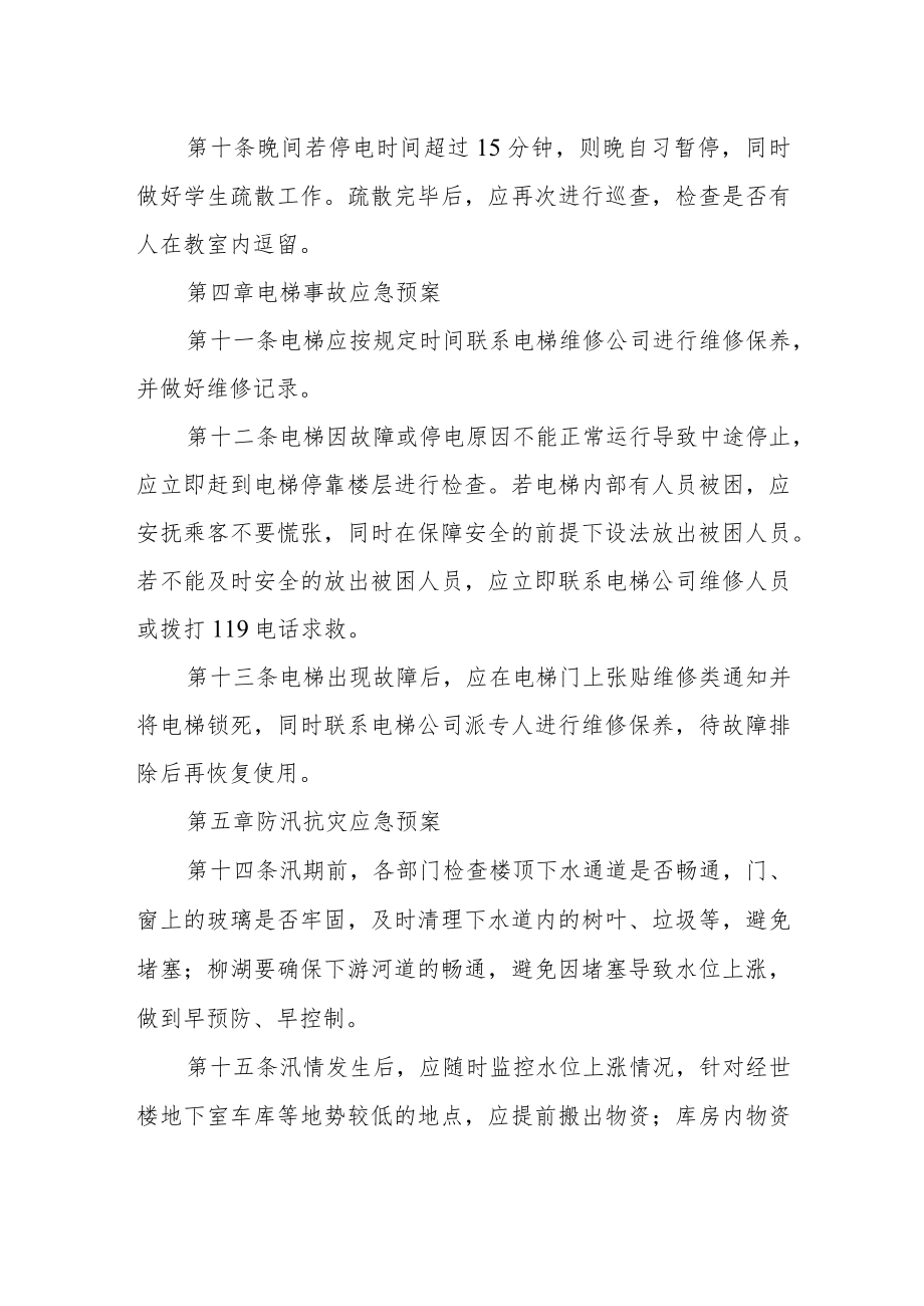 物业管理中心突发事件应急处理预案.docx_第2页