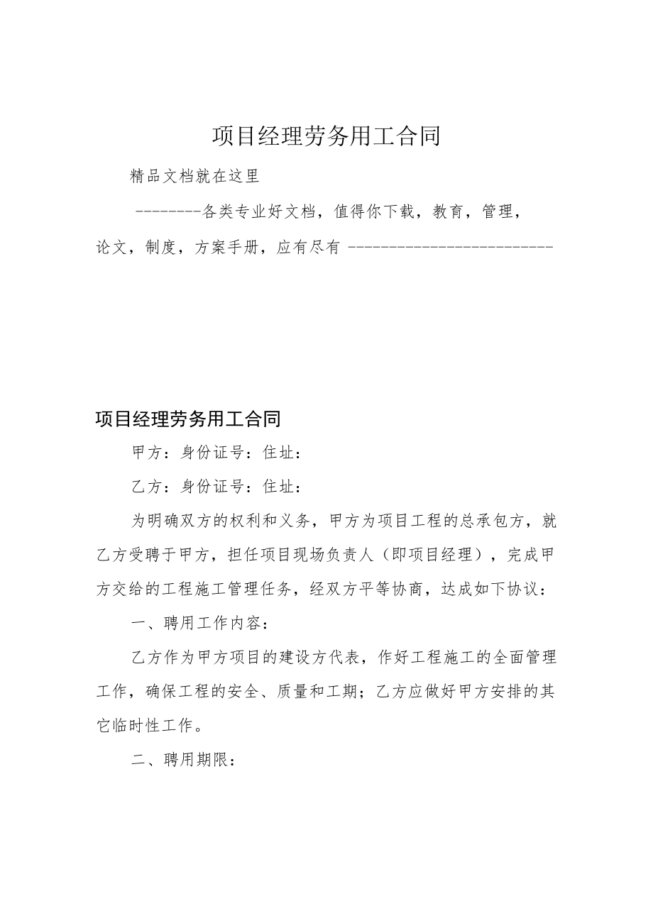 项目经理劳务用工合同.docx_第1页