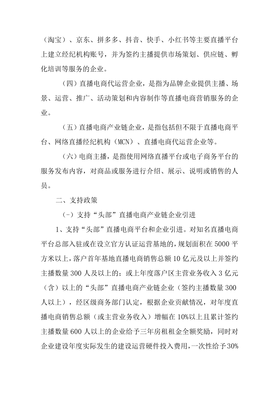 关于进一步促进直播电商产业发展奖励的暂行办法.docx_第2页