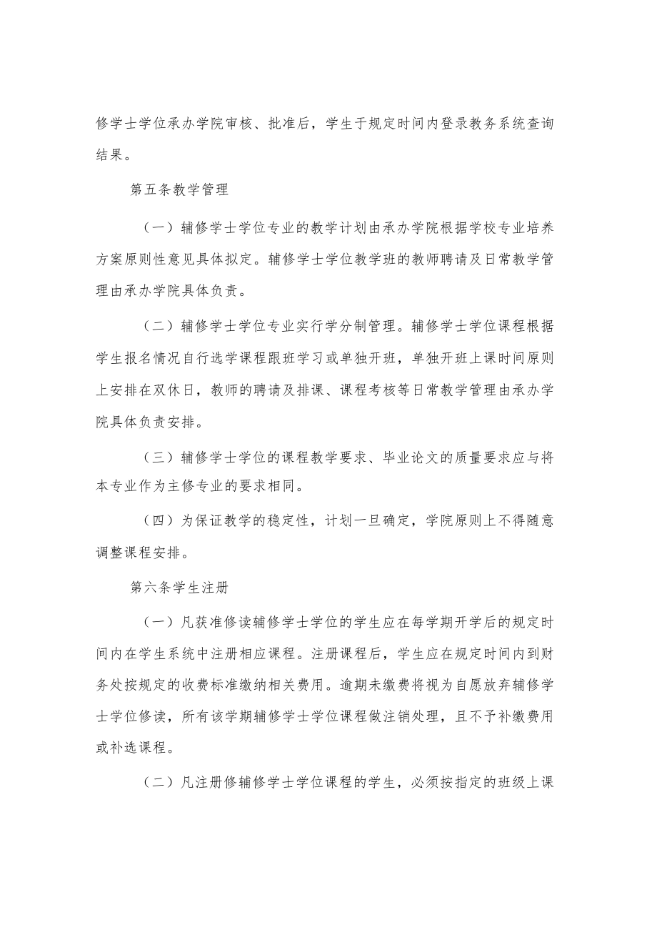 大学辅修学士学位管理办法.docx_第2页