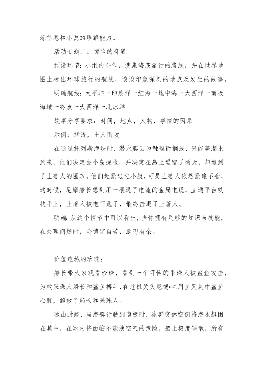 小学生名著阅读活动设计案例.docx_第3页