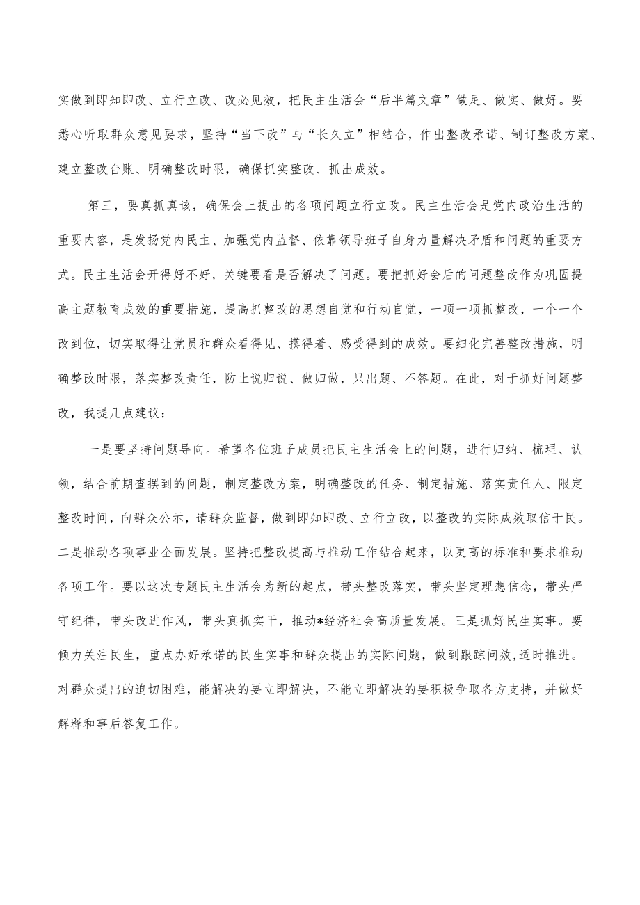 参考2023生活会指导发言.docx_第3页