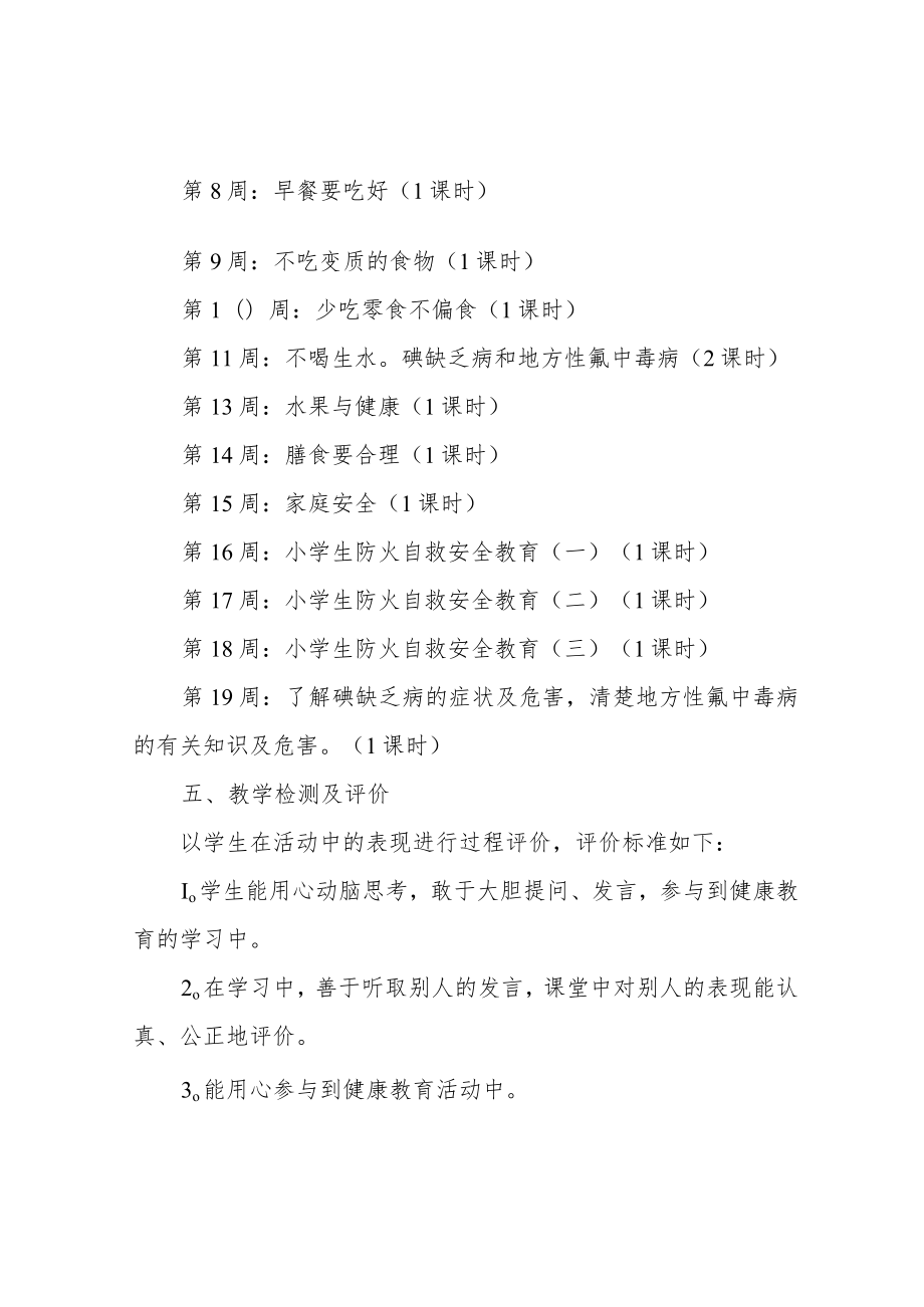 健康教育教学计划10篇.docx_第3页