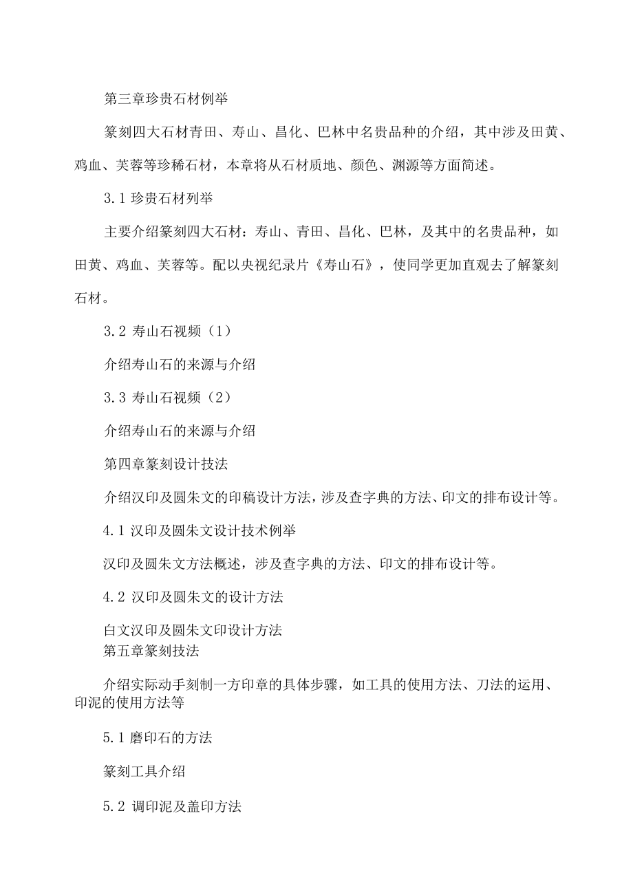 XX职业技术大学《篆刻欣赏》教学大纲（202X年）.docx_第3页