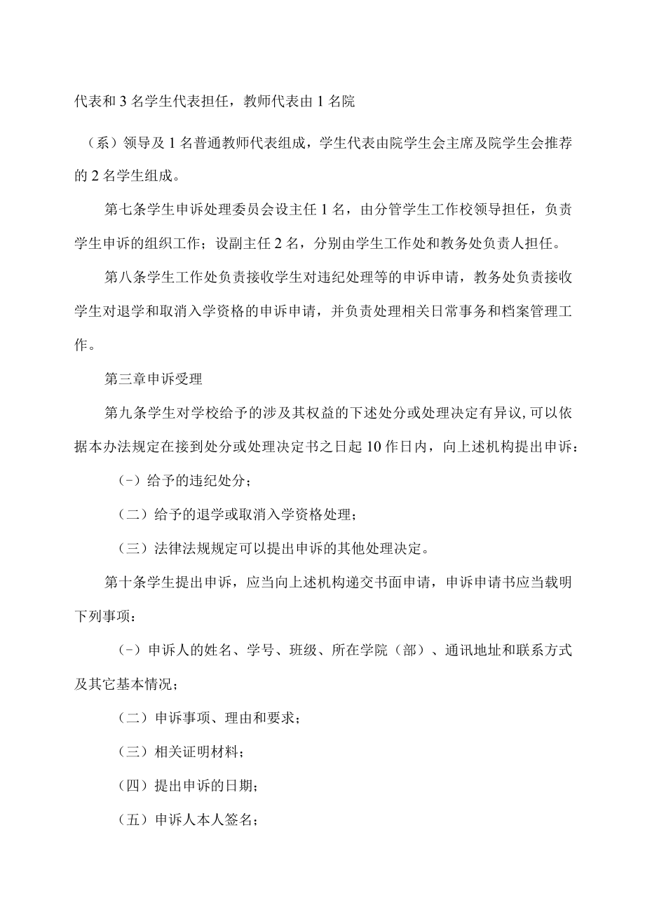 XX高等职业技术学院学生申诉管理办法.docx_第2页