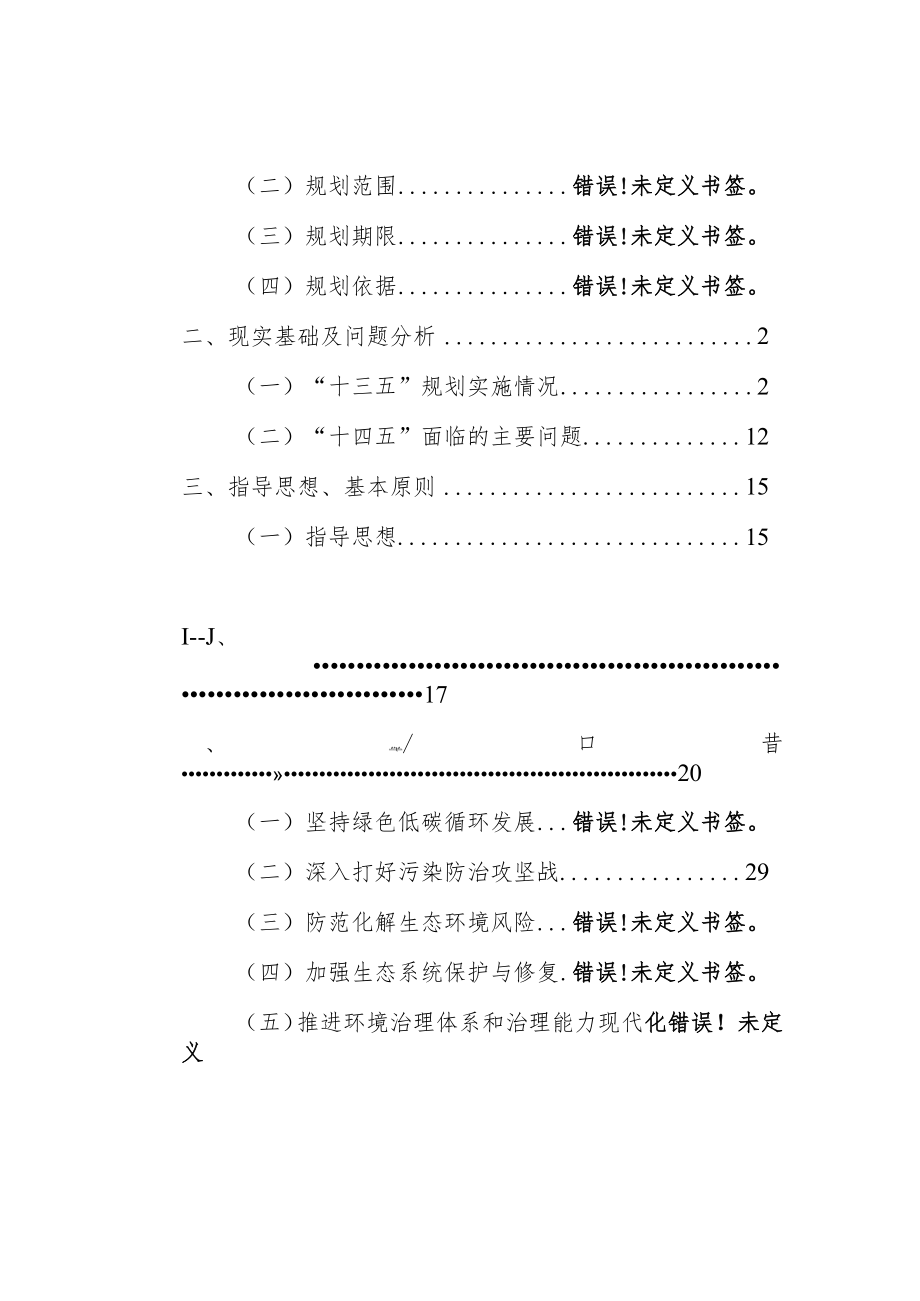 邵东市“十四五”生态环境保护规划2021~2025.docx_第2页