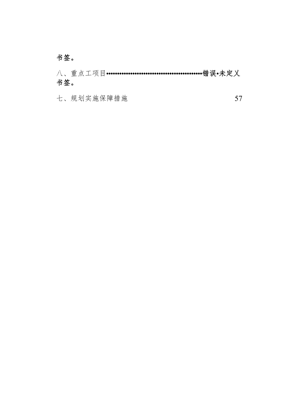 邵东市“十四五”生态环境保护规划2021~2025.docx_第3页