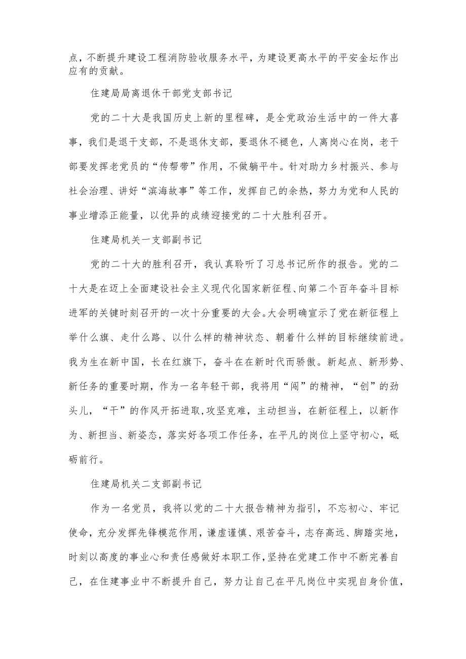 （58篇）应急、住建学习二十大心得体会汇编.docx_第3页