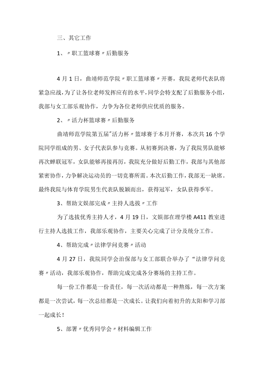 学习部四月工作总结.docx_第3页