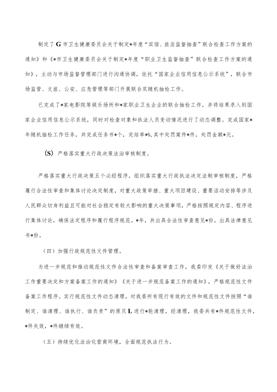 卫健委2023个人述法报告.docx_第2页