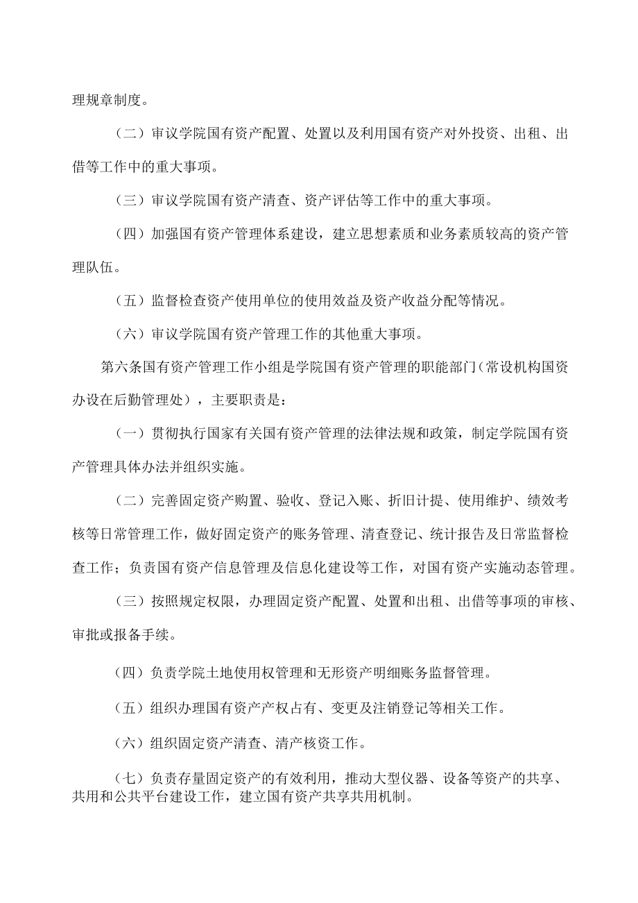 XX高等职业技术学院国有资产管理办法.docx_第2页