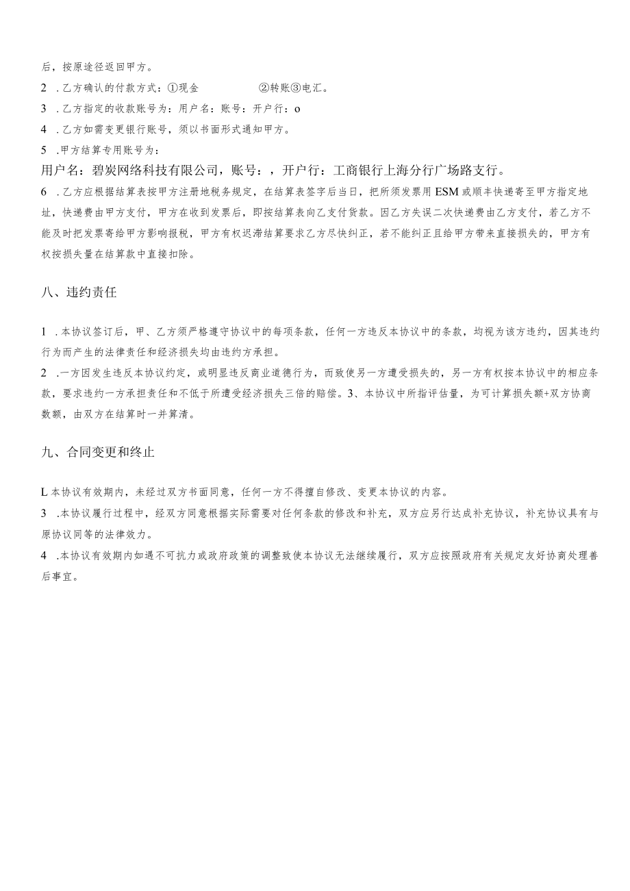 蓝天优购自营供货商合作协议自然人.docx_第3页