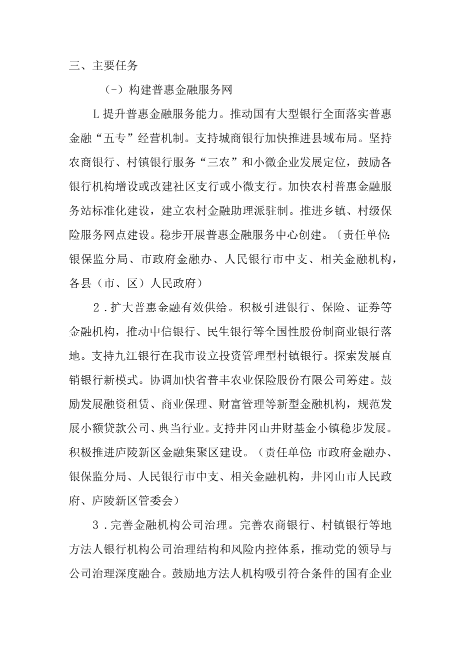 新时代普惠金融改革试验区三年行动计划.docx_第2页