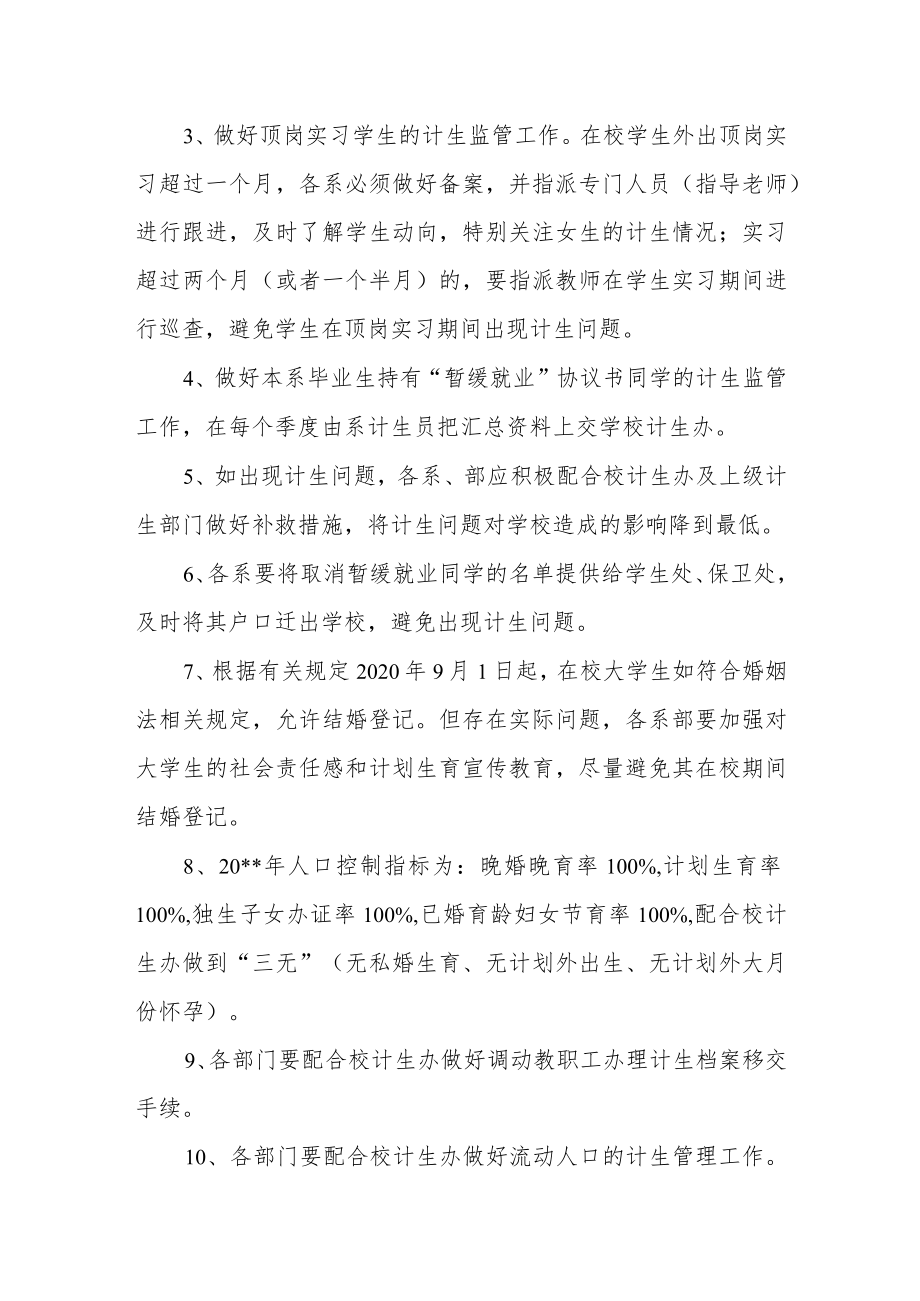 职业技术学院人口与计划生育责任书.docx_第2页