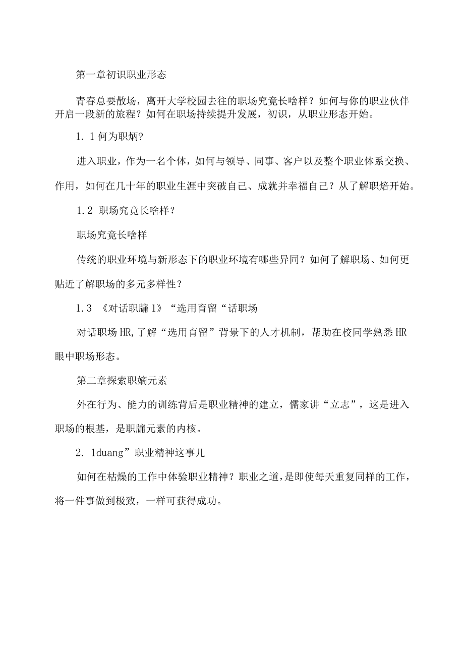 XX职业技术大学《大学生职业素质与能力提升》教学大纲（202X年）.docx_第3页