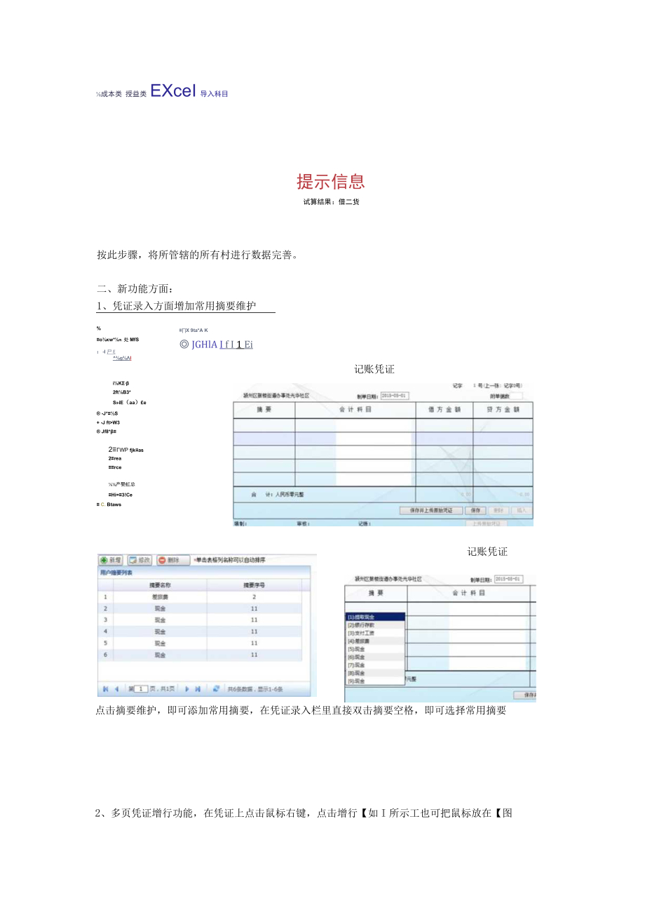 阜阳市三资新系统操作说明V0.docx_第3页