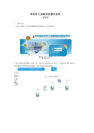阜阳市三资新系统操作说明V0.docx
