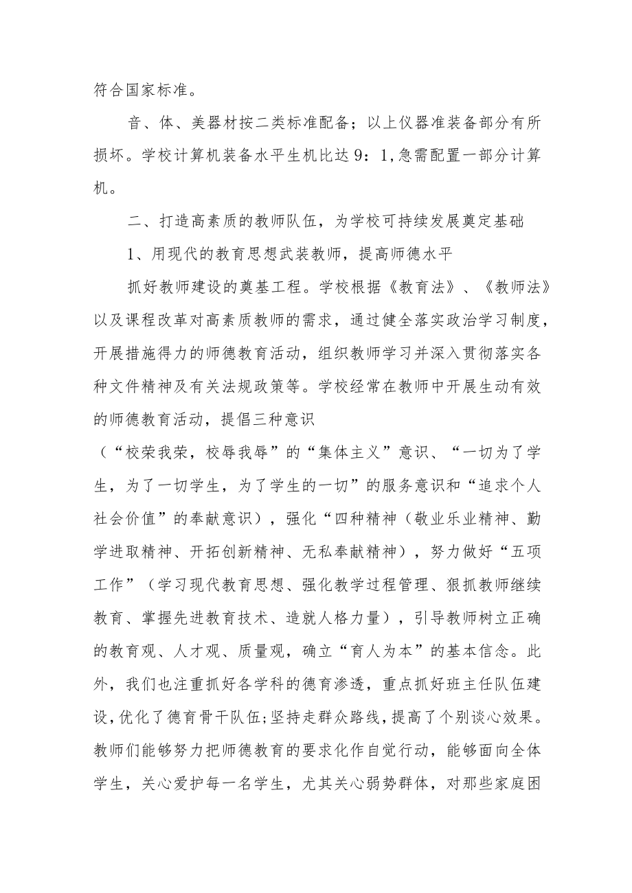 XX小学素质教育目标管理自评报告.docx_第2页