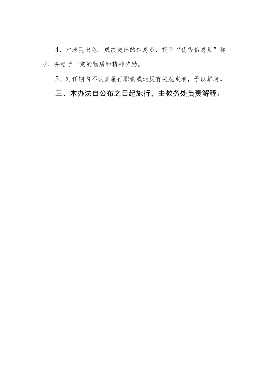 学院教师信息员管理办法.docx_第2页