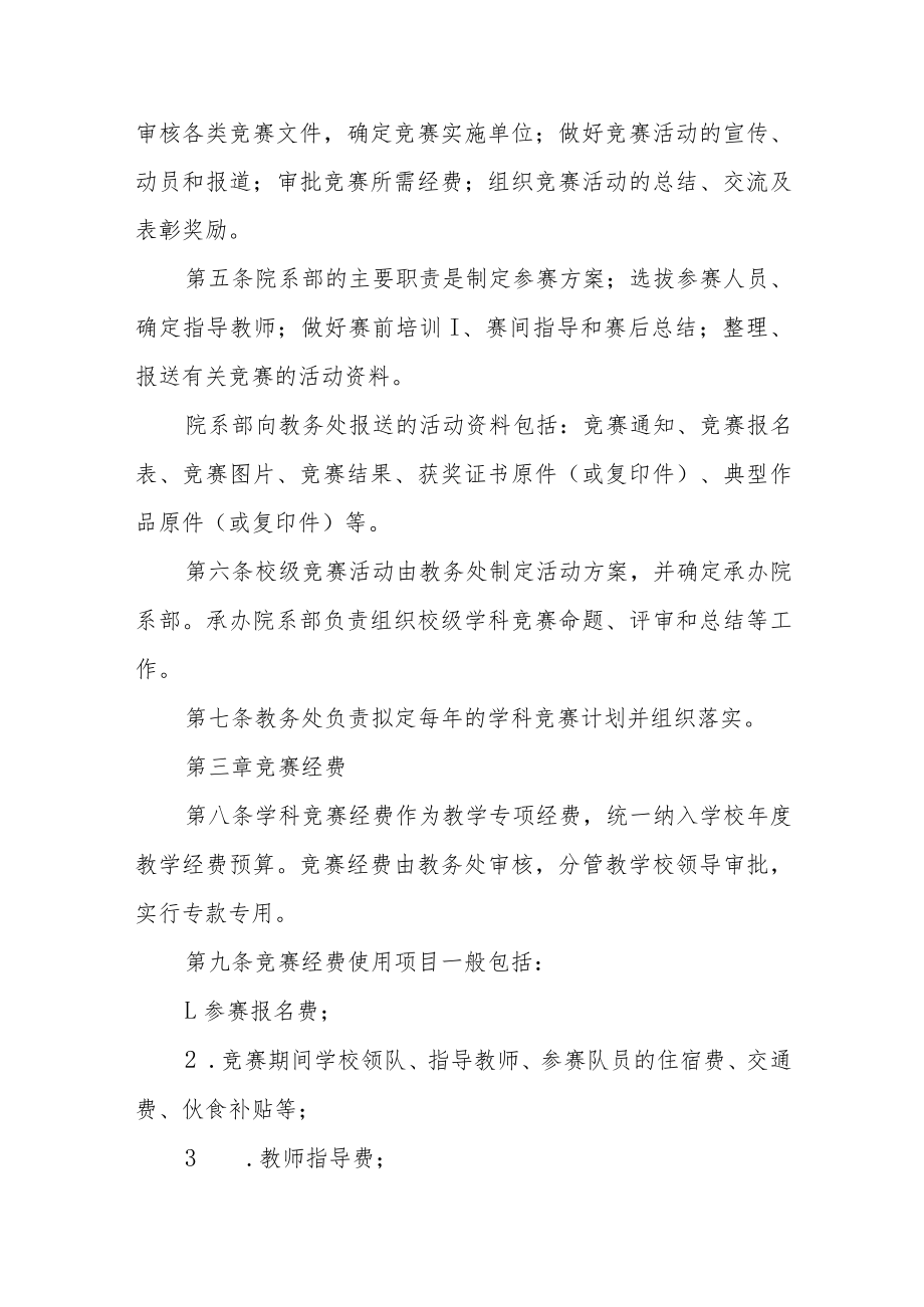 学院学生学科竞赛管理暂行办法.docx_第2页