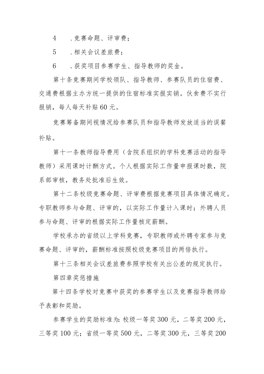 学院学生学科竞赛管理暂行办法.docx_第3页