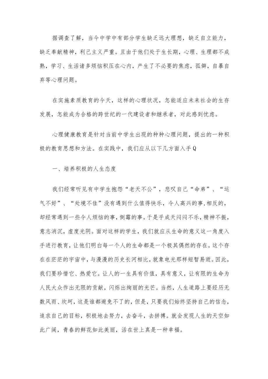 中学生心理健康教育教学设计方案5篇.docx_第2页