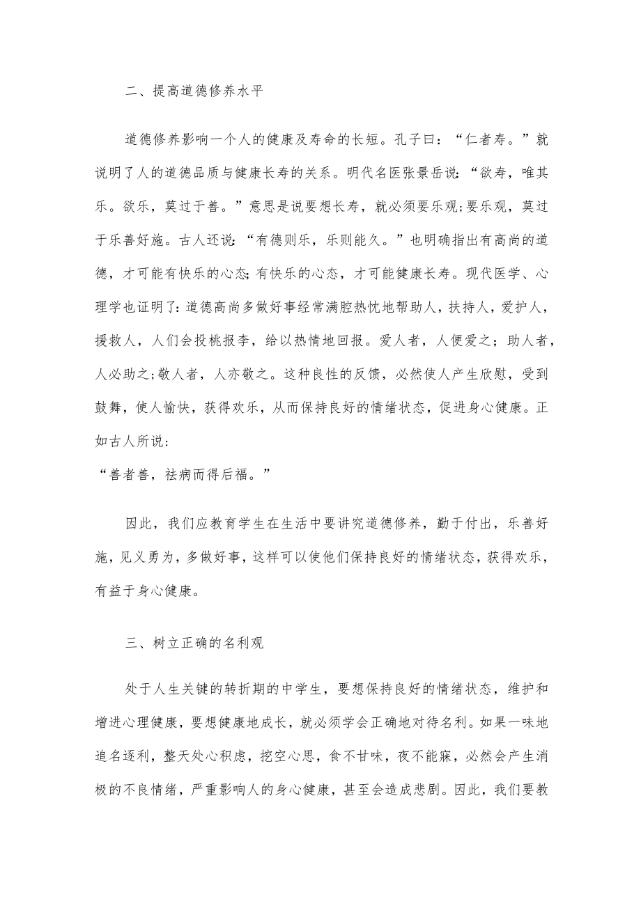 中学生心理健康教育教学设计方案5篇.docx_第3页