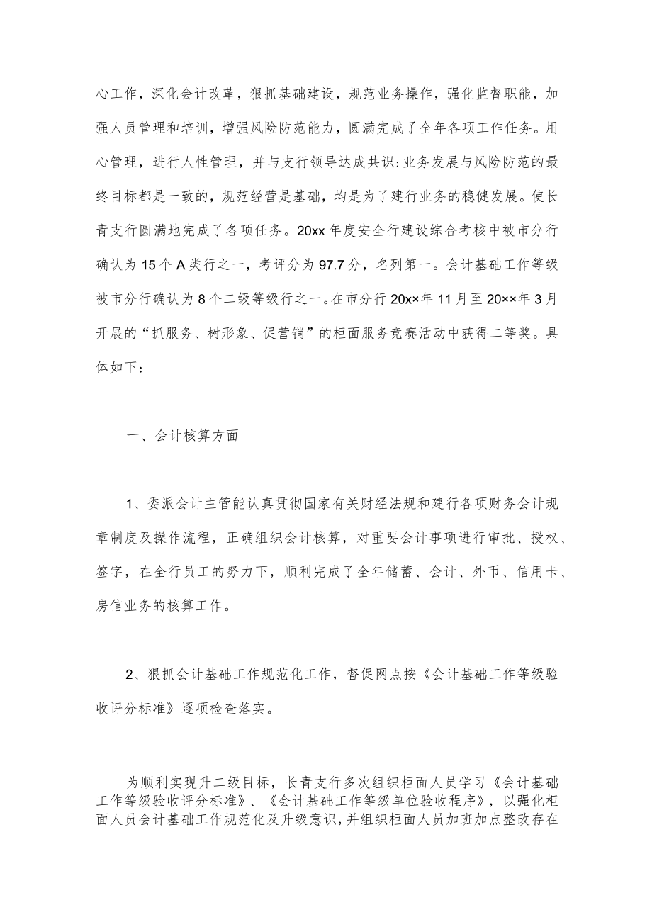 （19篇）建行会计主管述职报告范文.docx_第2页