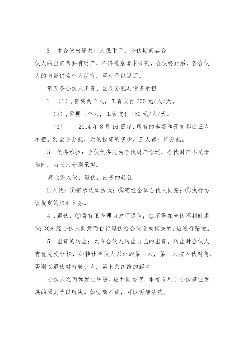 三人合伙经营协议书 .docx_第2页