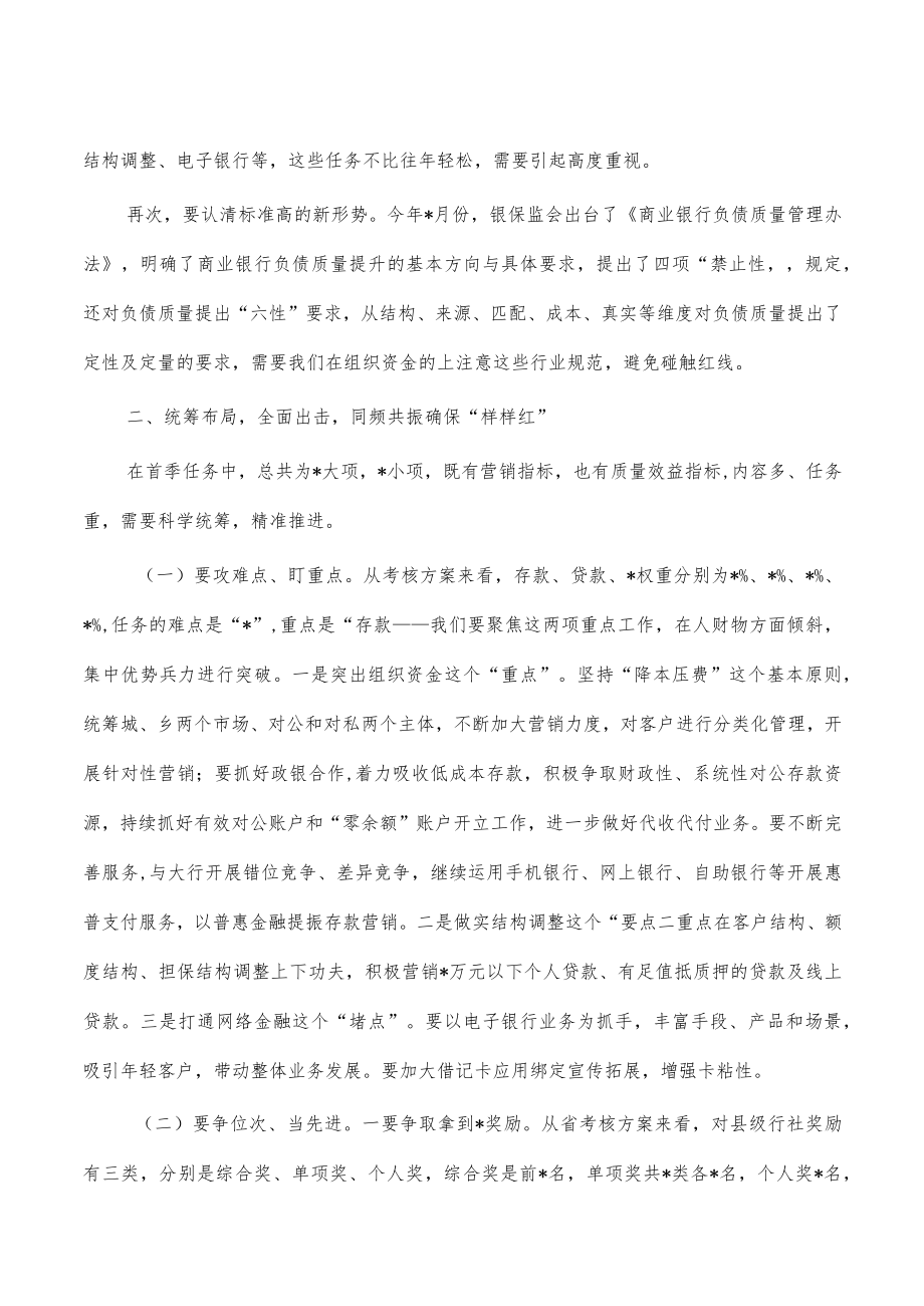 银行开门红动员会部署要求.docx_第2页