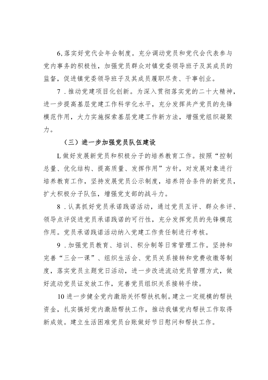 某某镇2023年党建工作计划.docx_第3页