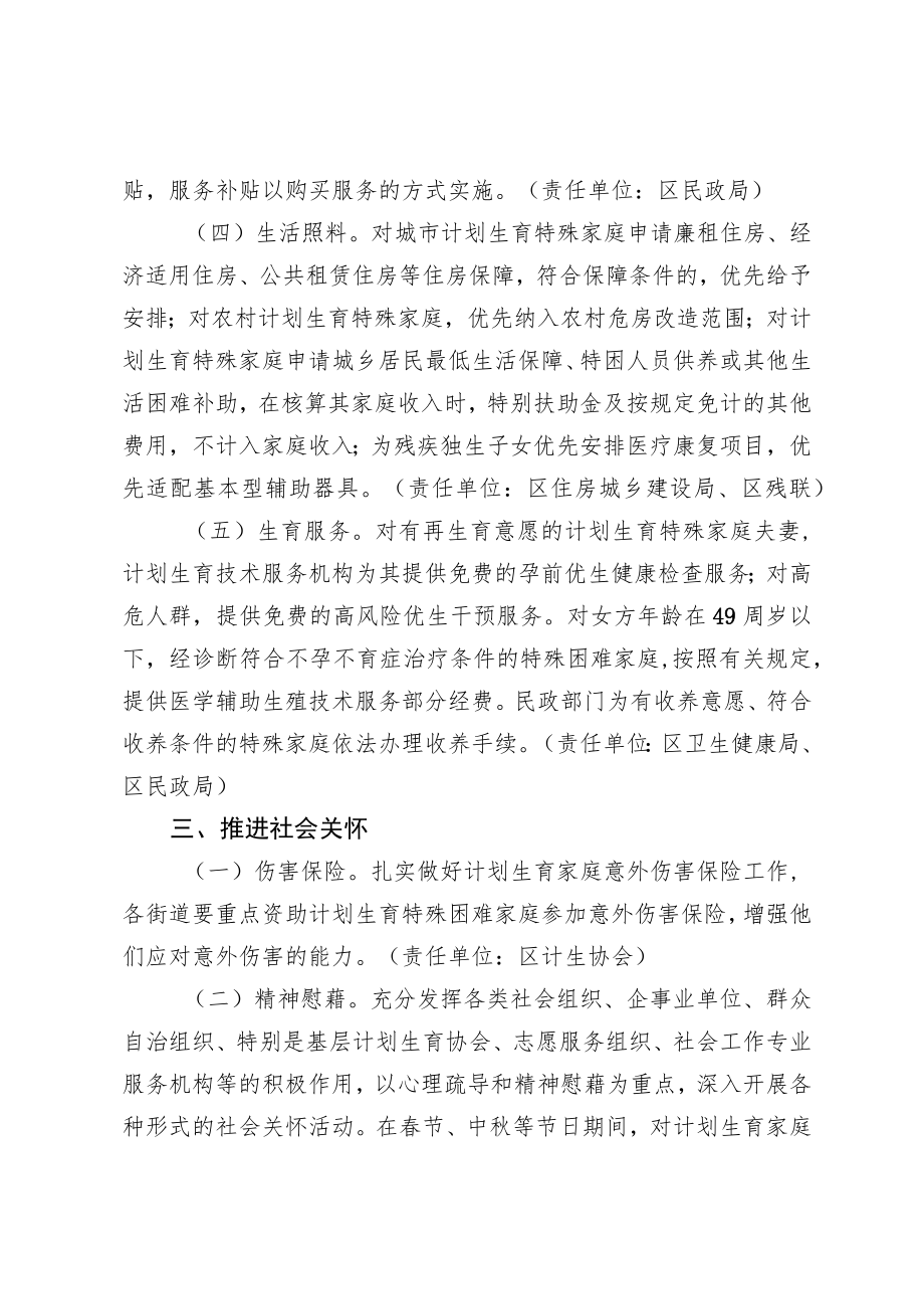 关于进一步做好计划生育特殊家庭扶助关怀工作的实施意见.docx_第3页