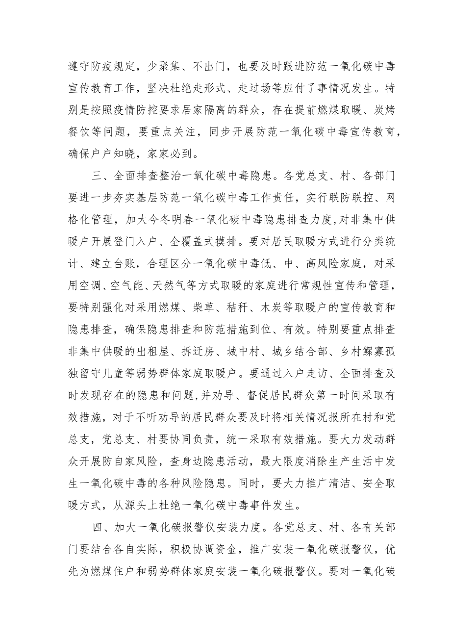 关于做好今冬明春防范一氧化碳中毒工作的通 知.docx_第3页