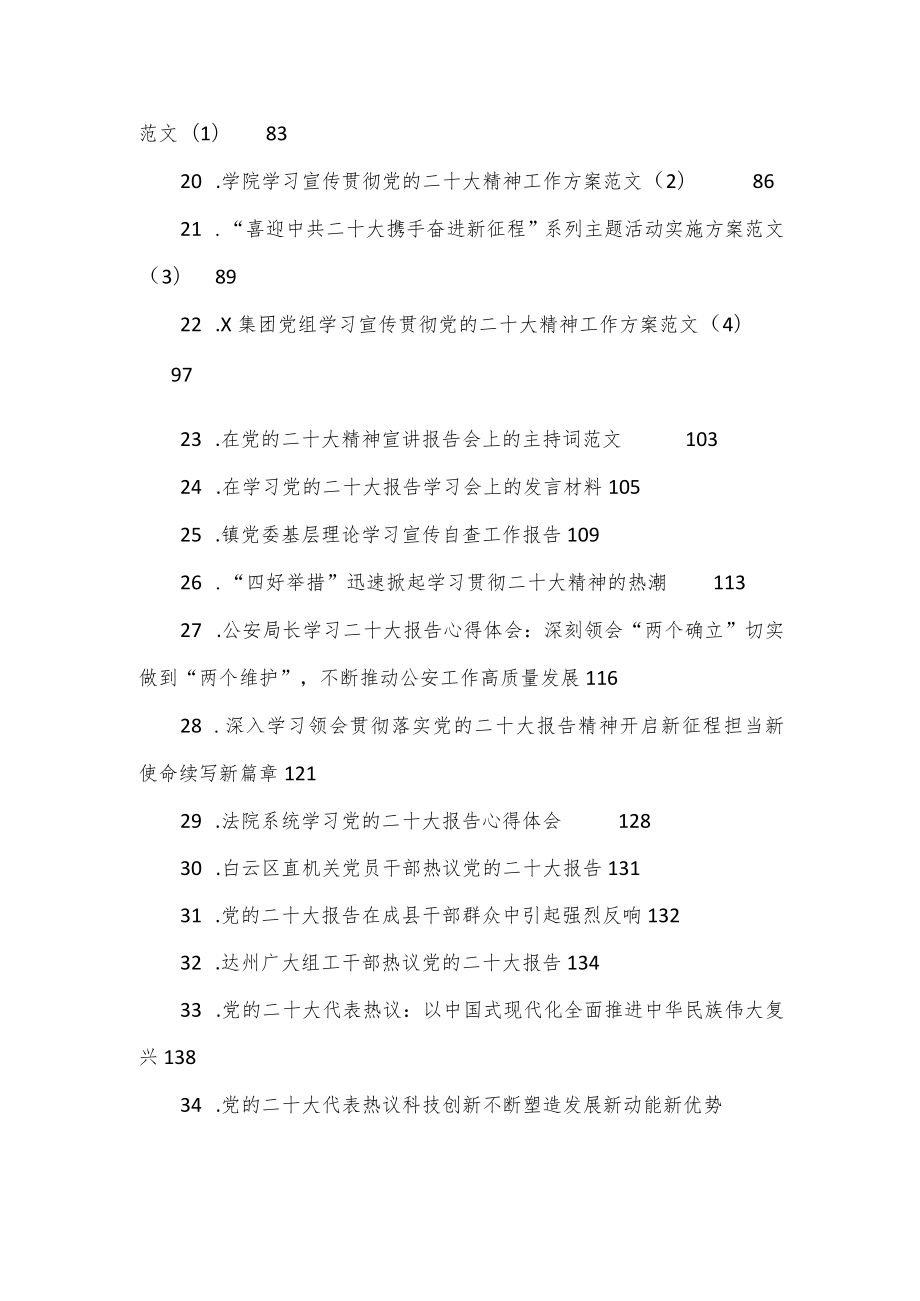 （119篇）二十大心得体会、宣传方案、主持词等汇编.docx_第3页