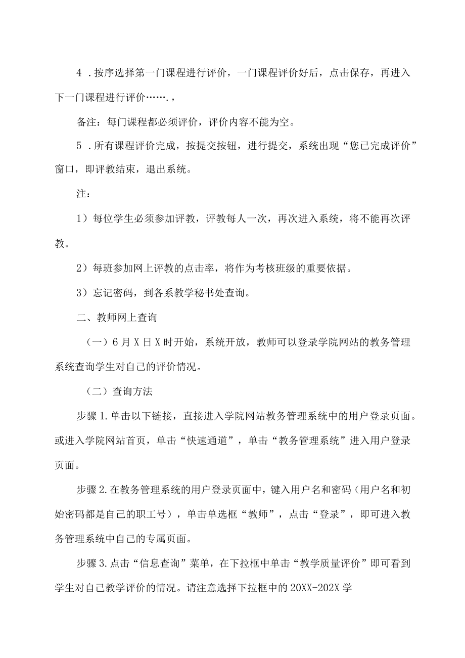 XX职业技术大学关于开展X学年第二学期学生网上评教及教师查询的通知.docx_第2页