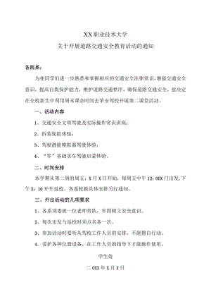 XX职业技术大学关于开展道路交通安全教育活动的通知.docx