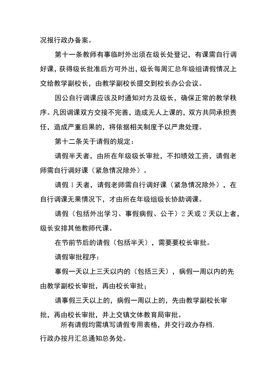 XX初级中学教师考勤管理实施办法.docx_第3页