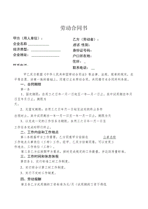 家政公司员工劳动合同.docx