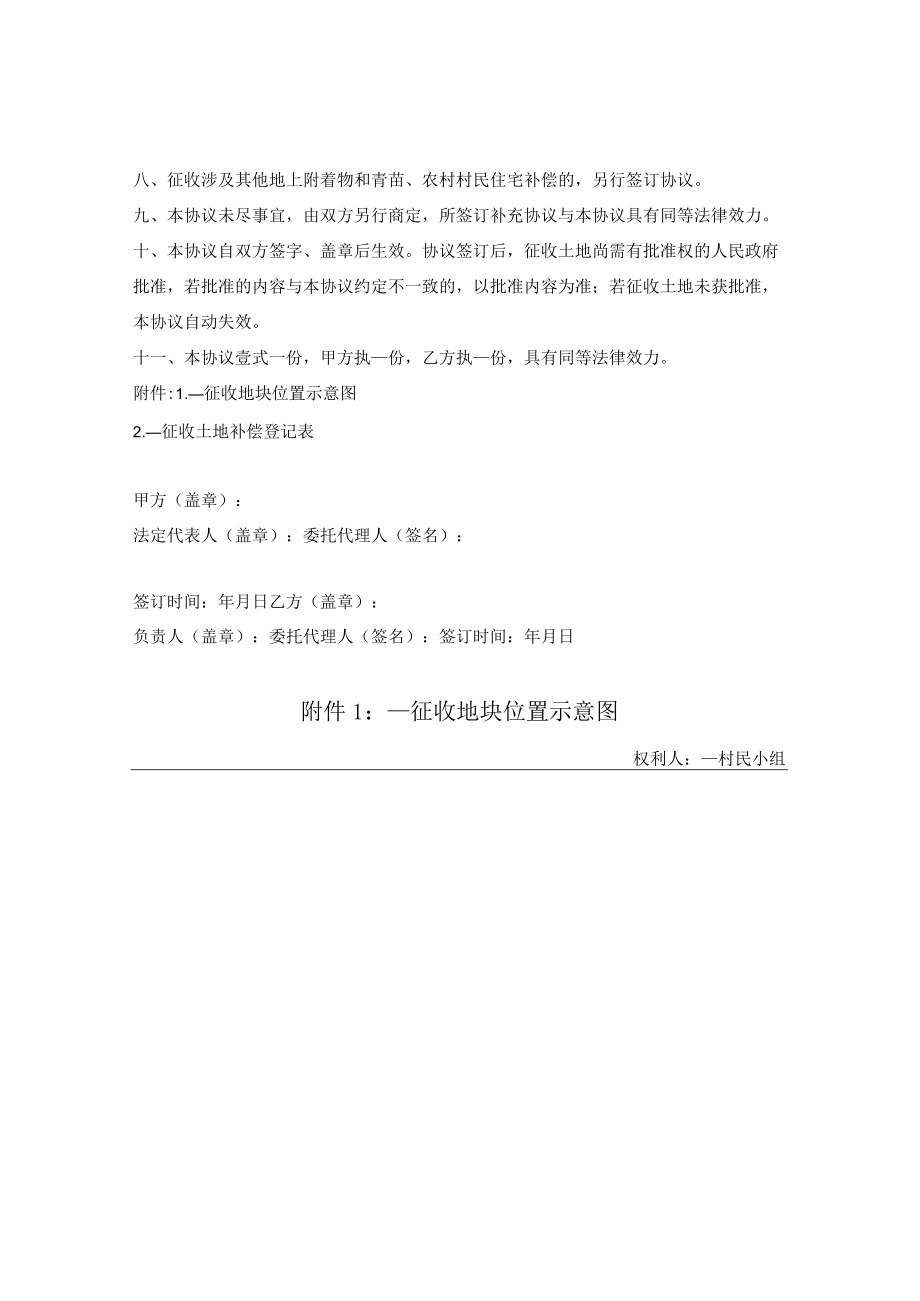 征收集体土地补偿安置协议 （云南省2022版）.docx_第2页