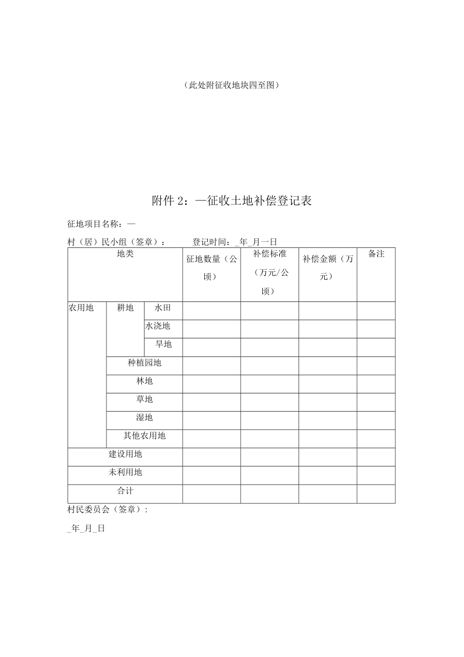 征收集体土地补偿安置协议 （云南省2022版）.docx_第3页