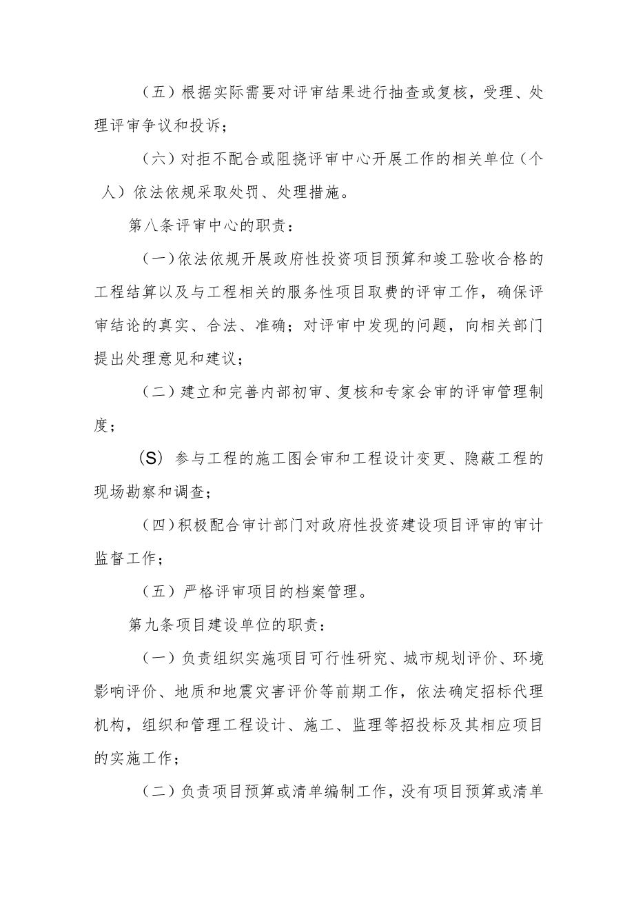 政府投资评审管理办法.docx_第3页