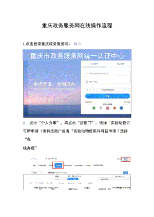 重庆政务服务网在线操作流程.docx